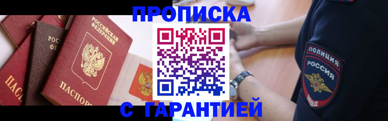 прописка законно в Елабуге